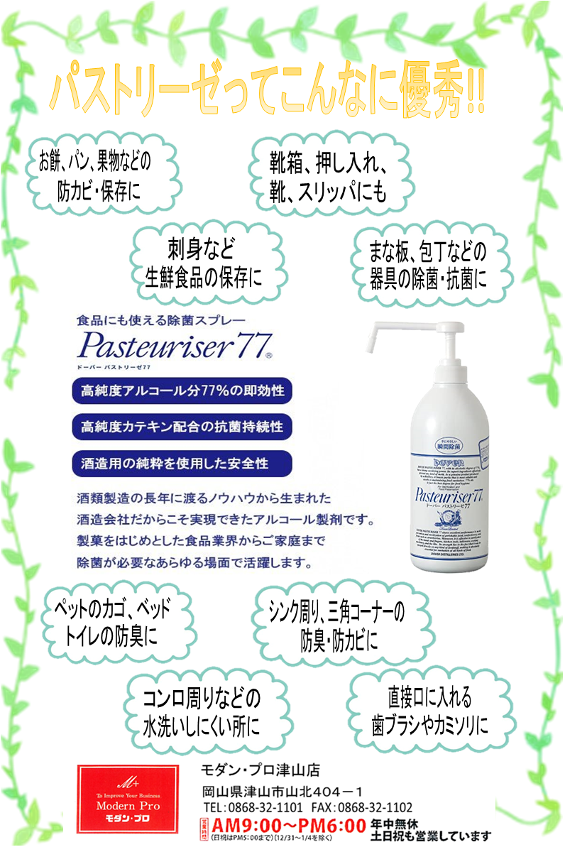 《パストリーゼ》入荷しています!!