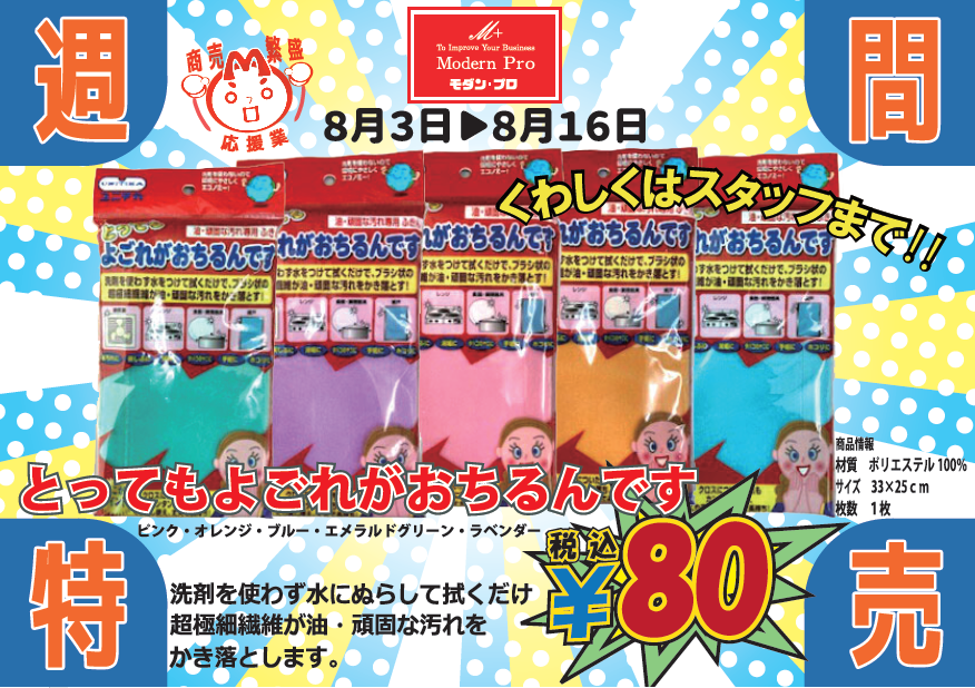 8/16まで特売中☆