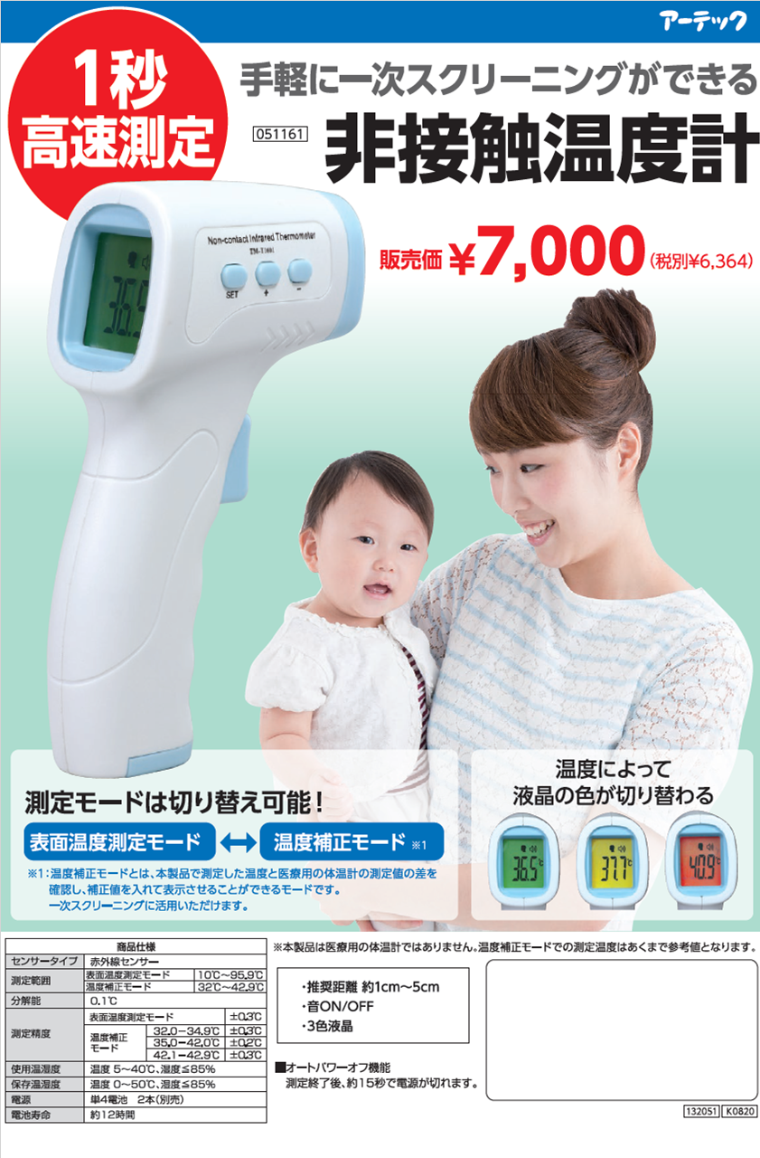 非接触温度計 入荷しています!